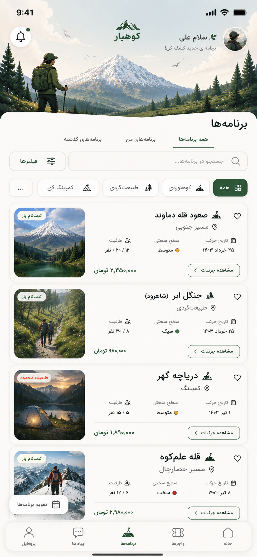 قائمة البرامج في Pakub