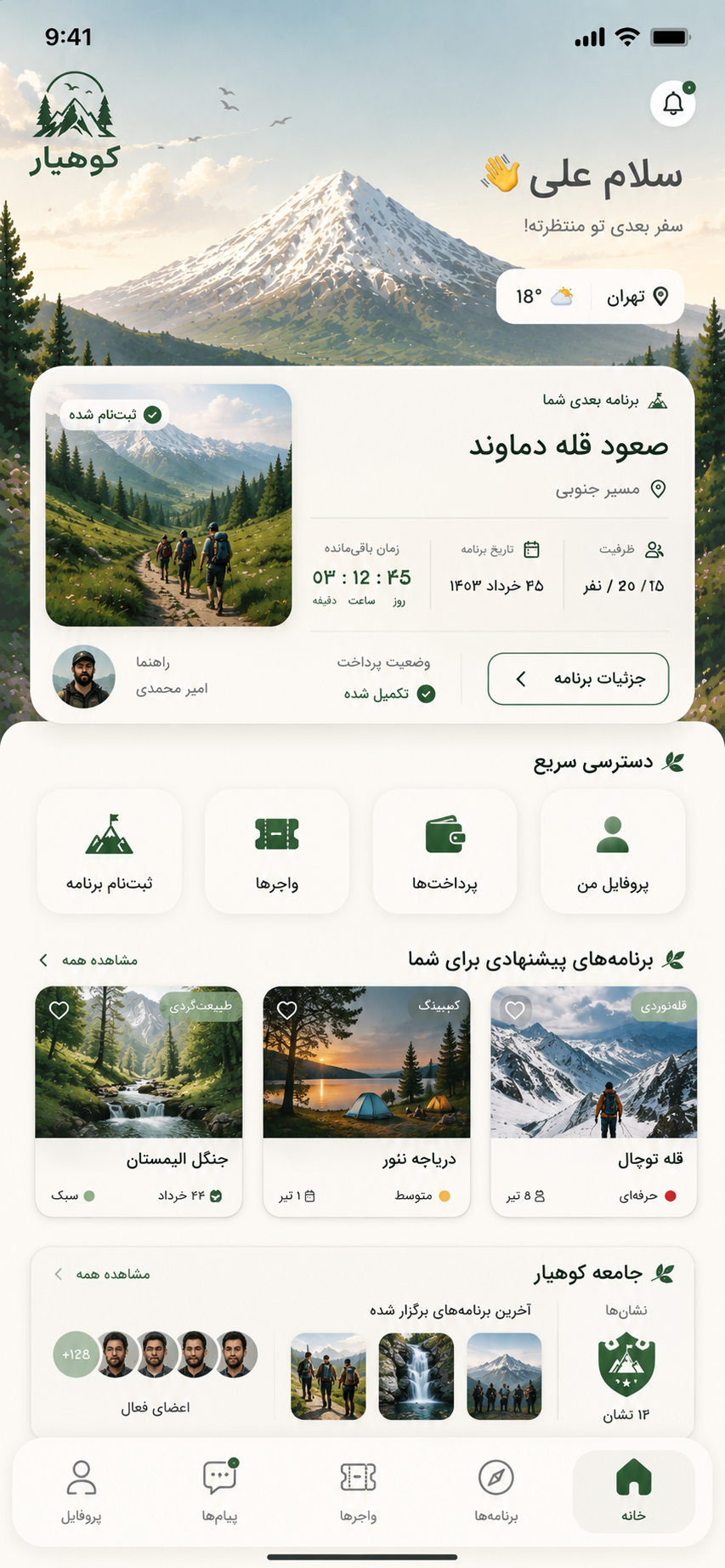 لقطة شاشة تطبيق الأعضاء