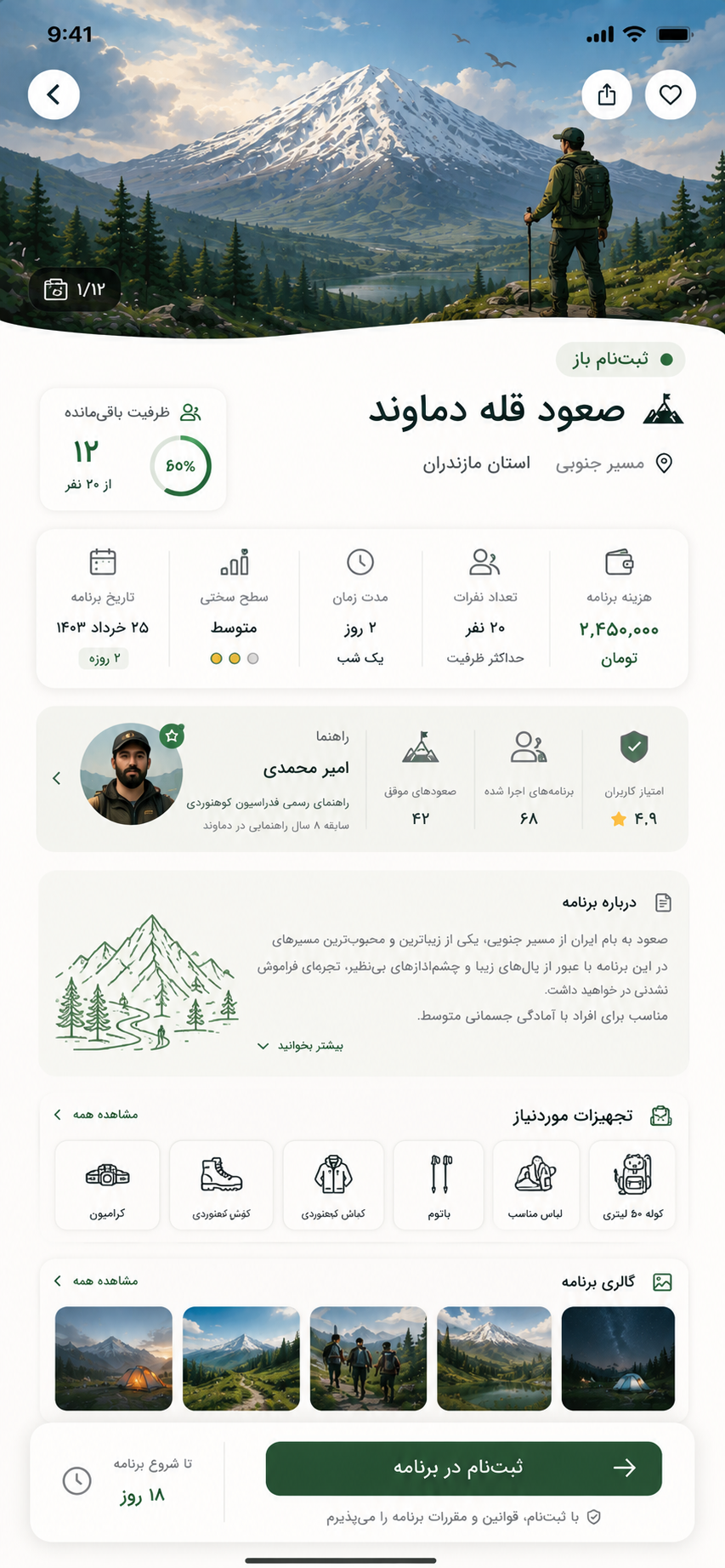 تفاصيل البرنامج في التطبيق