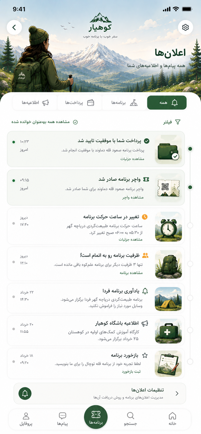 إشعارات التطبيق