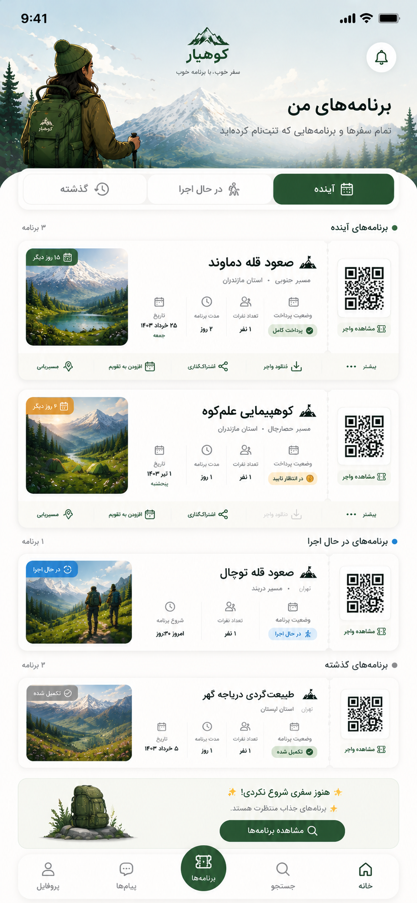 حجوزاتي في التطبيق