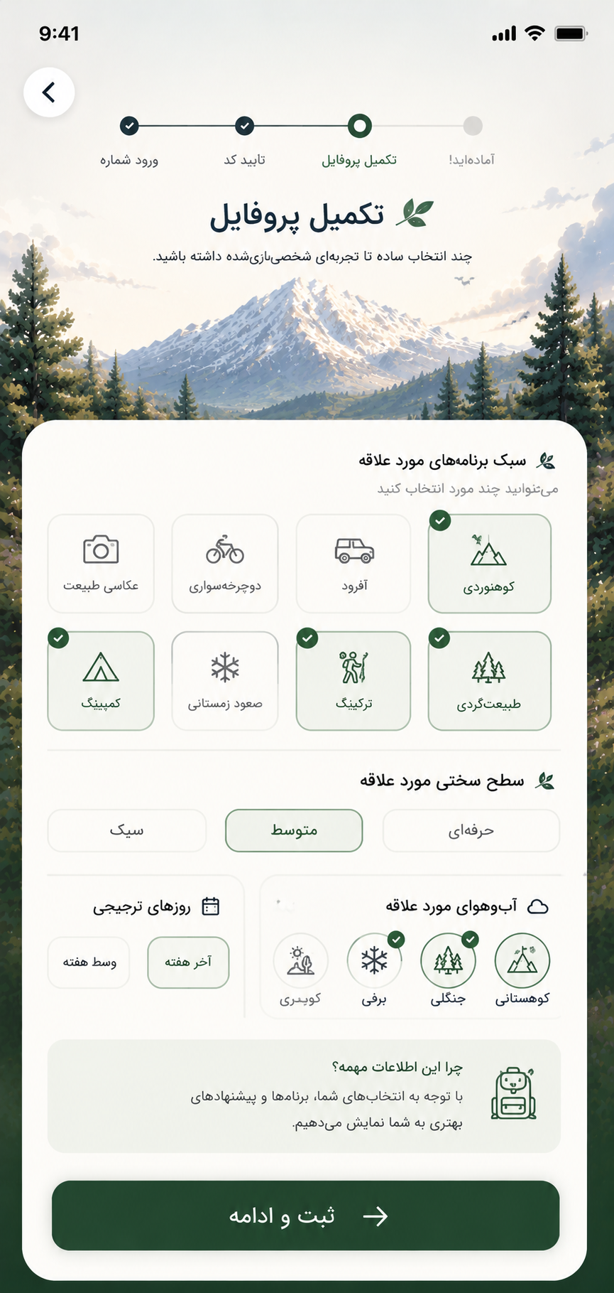 ویرایش اطلاعات پروفایل عضو