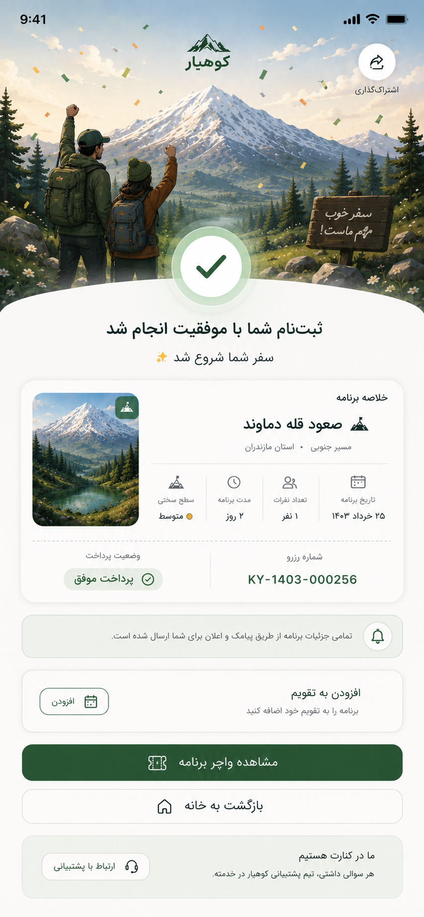 تأكيد الدفع