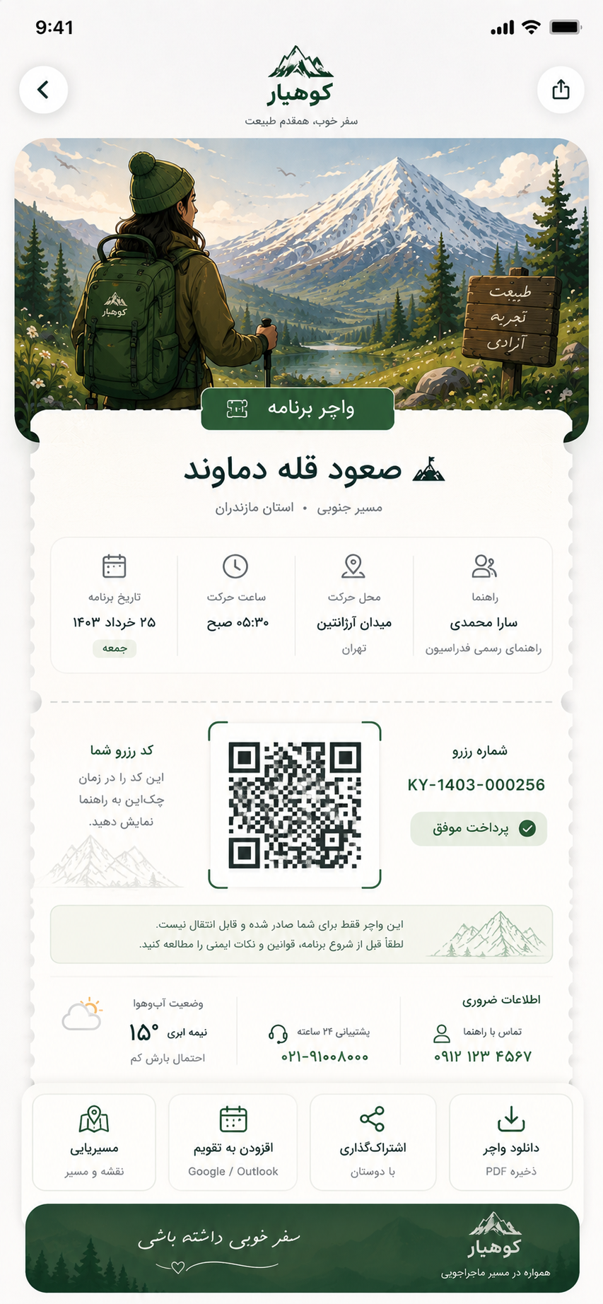 قسيمة التسجيل